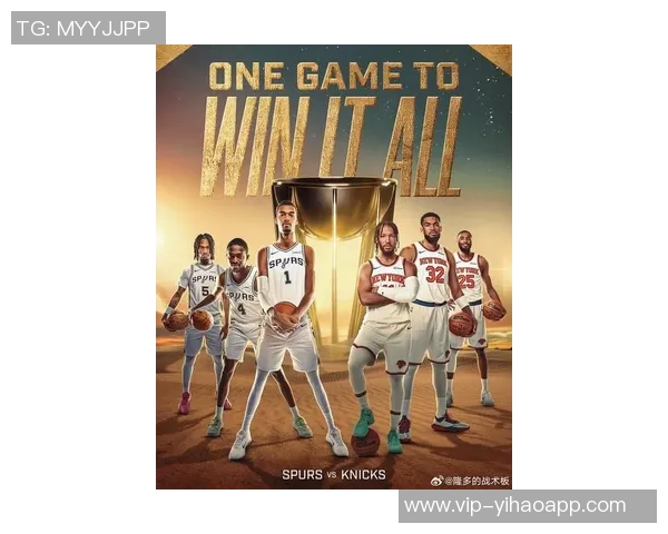 新时代的篮球传奇今日马刺与尼克斯19名球员均为99年马尼总决赛后出生