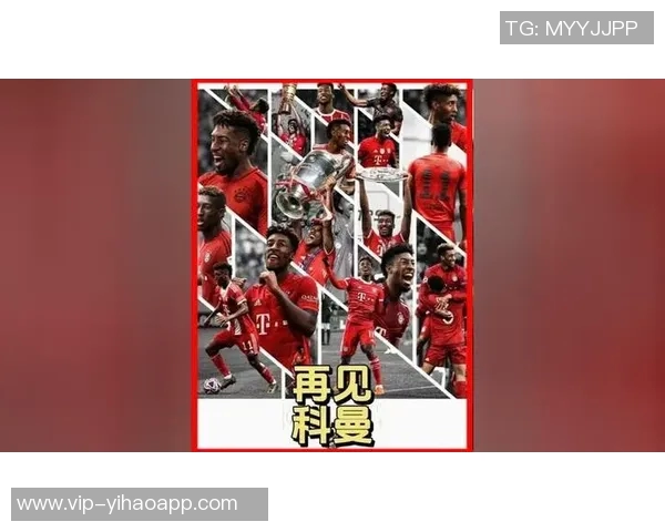 科曼回忆慕尼黑时光：拜仁的家一般温暖让我倍感珍贵